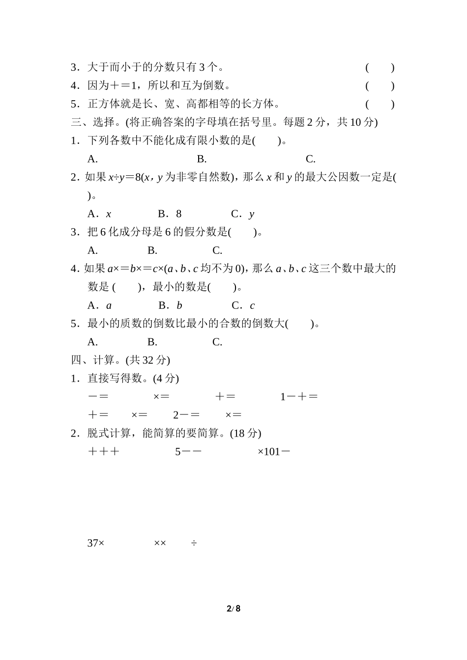 【小学五年级下册数学冀教版】期末复习冲刺卷  模块过关卷(一)　.doc_第2页