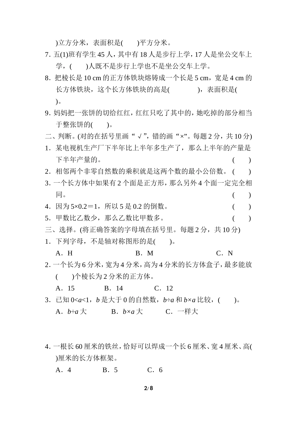 【小学五年级下册数学冀教版】期末复习冲刺卷 仿真模拟卷（一）.doc_第2页