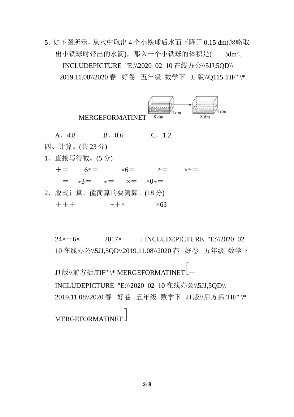 【小学五年级下册数学冀教版】期末复习冲刺卷 仿真模拟卷（一）.doc_第3页