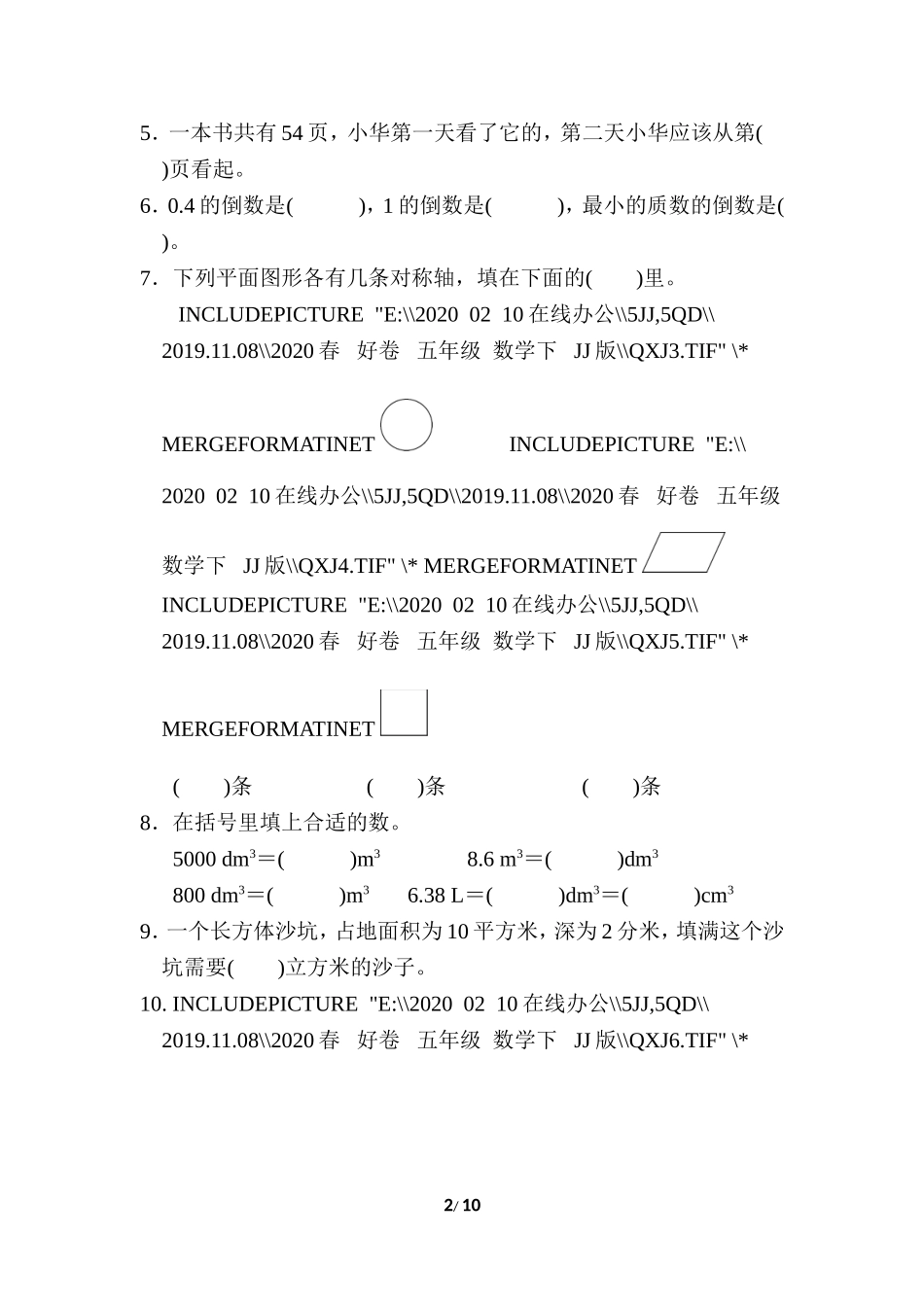 【小学五年级下册数学冀教版】期末复习冲刺卷 石家庄市新华区期末测试卷.doc_第2页