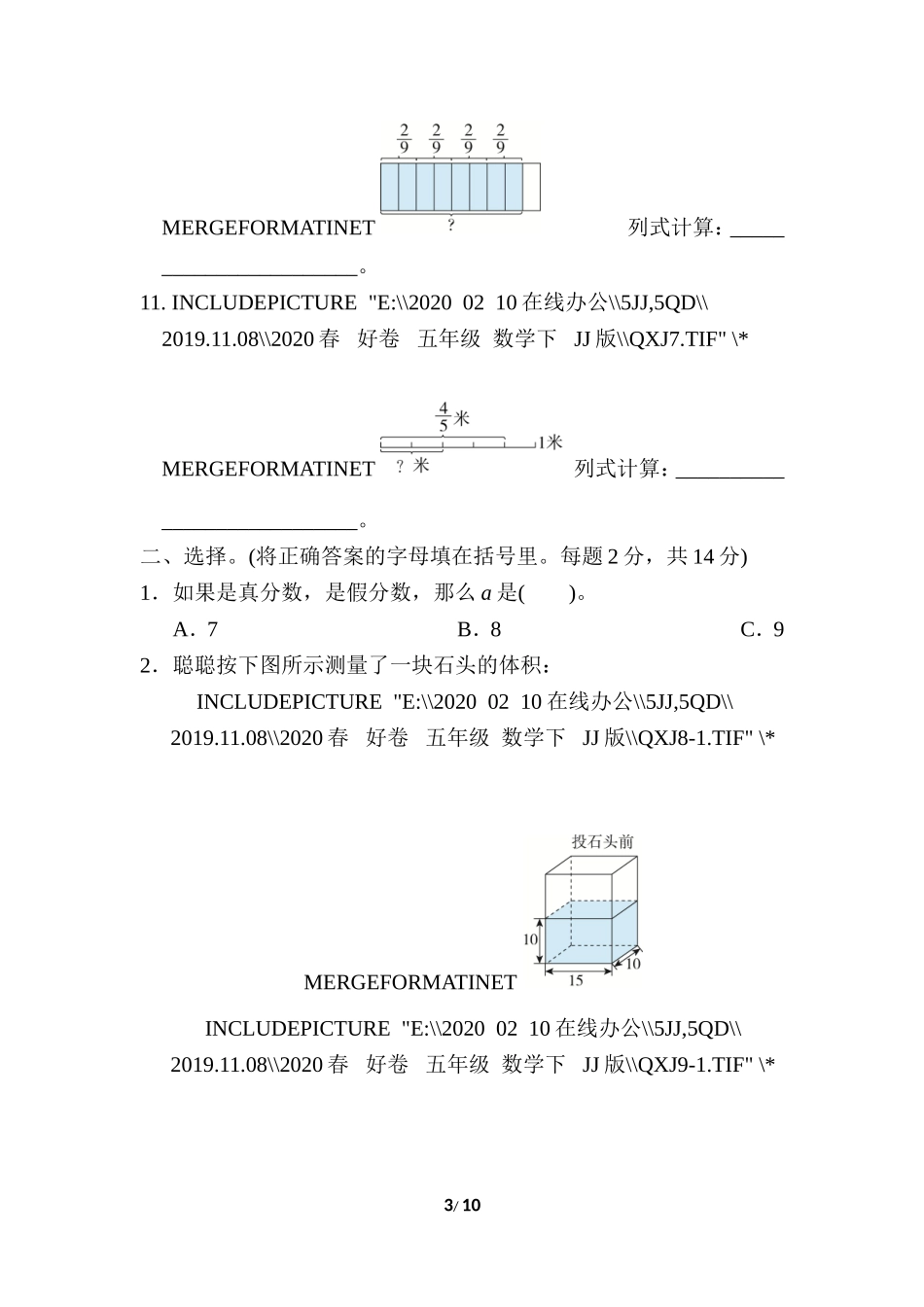 【小学五年级下册数学冀教版】期末复习冲刺卷 石家庄市新华区期末测试卷.doc_第3页
