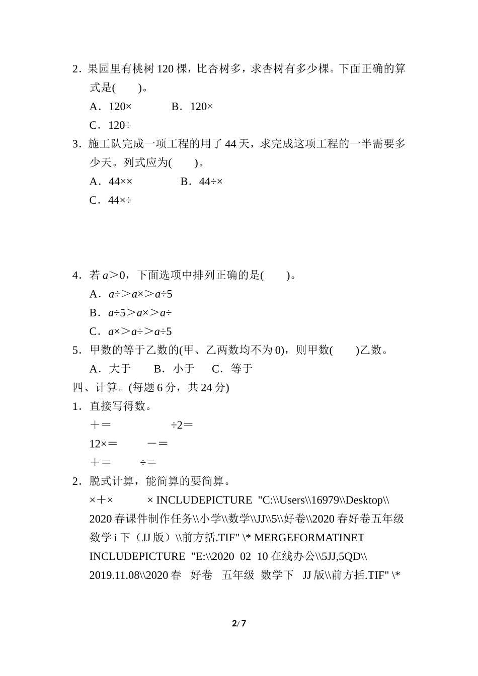 【小学五年级下册数学冀教版】期末复习冲刺卷 专项能力提升卷2  分数的运算.doc_第2页