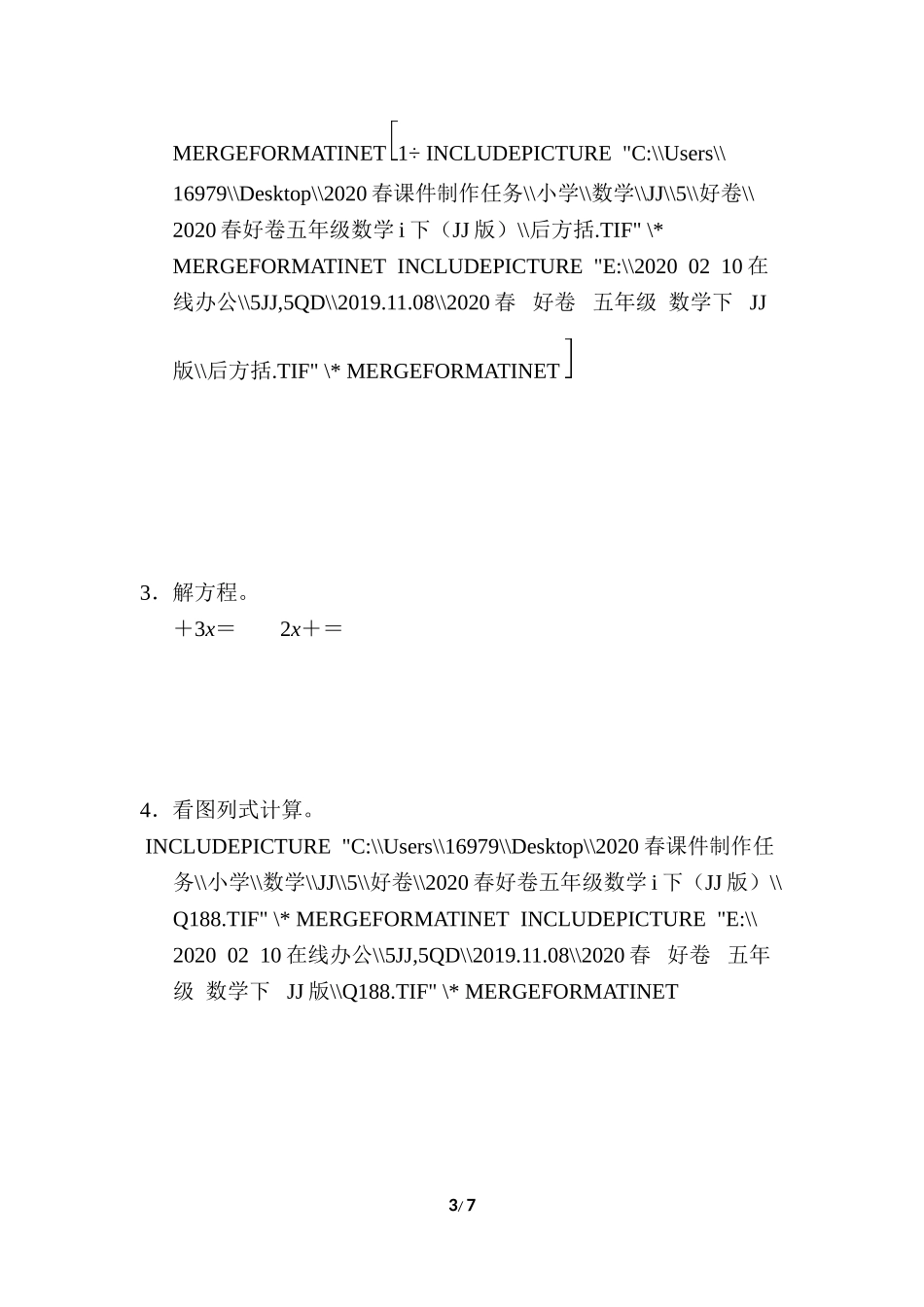 【小学五年级下册数学冀教版】期末复习冲刺卷 专项能力提升卷2  分数的运算.doc_第3页
