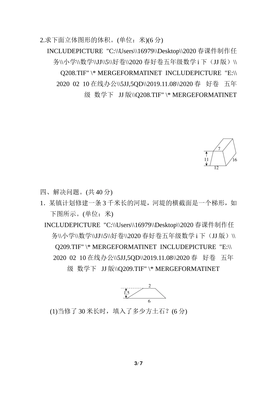 【小学五年级下册数学冀教版】期末复习冲刺卷 专项能力提升卷4 长方体和正方体的体积.doc_第3页