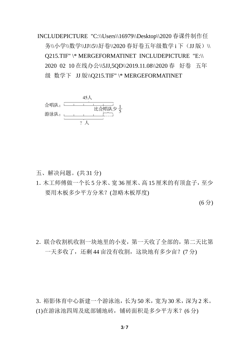 【小学五年级下册数学冀教版】期末复习冲刺卷 专项能力提升卷7 常考易错突破卷(二).doc_第3页
