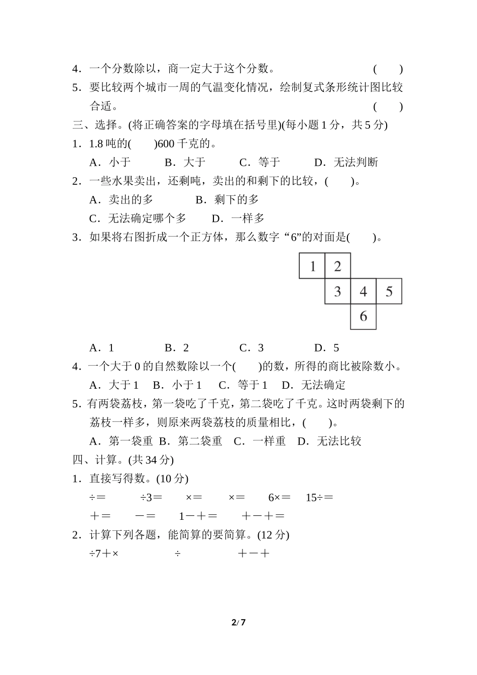 【小学五年级下册数学冀教版】期末检测卷.doc_第2页
