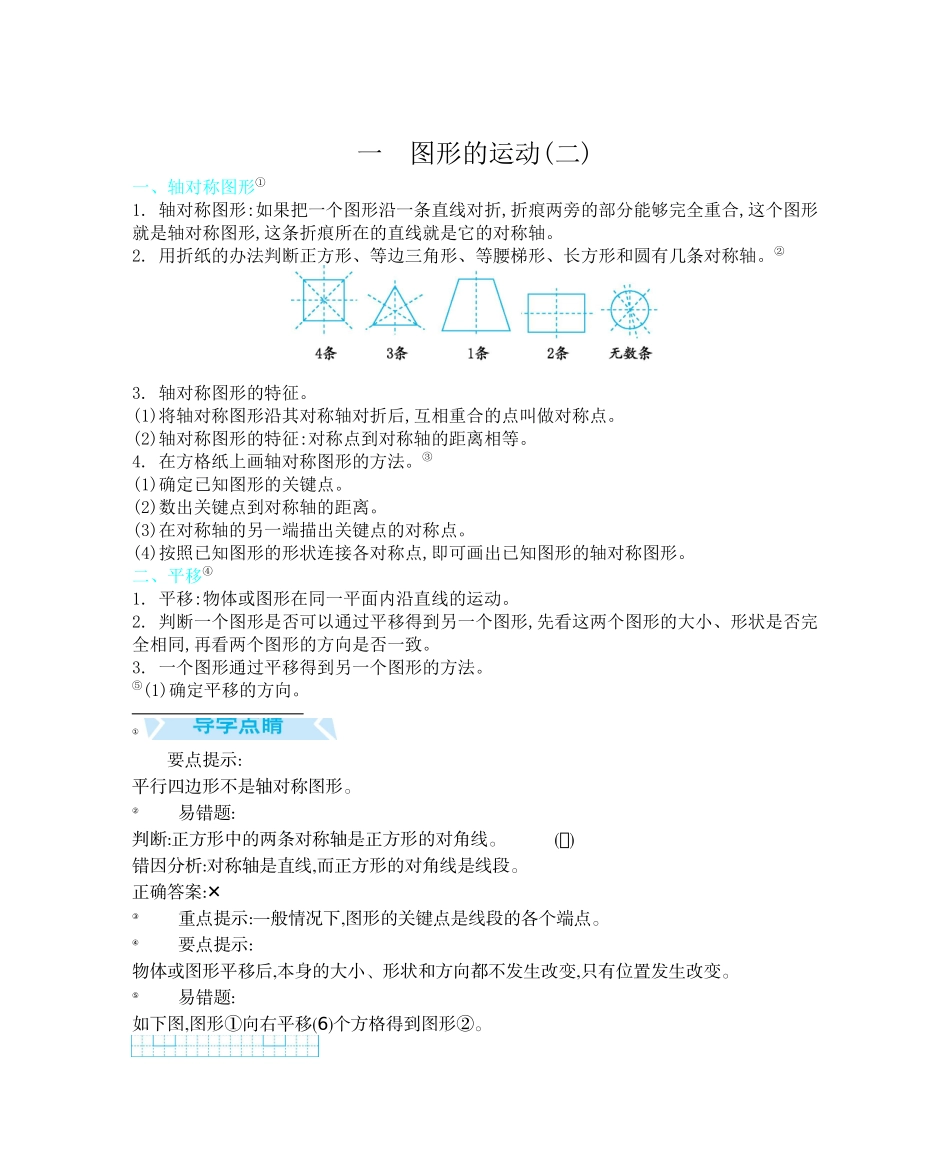 【小学五年级下册数学冀教版】知识清单.docx_第1页