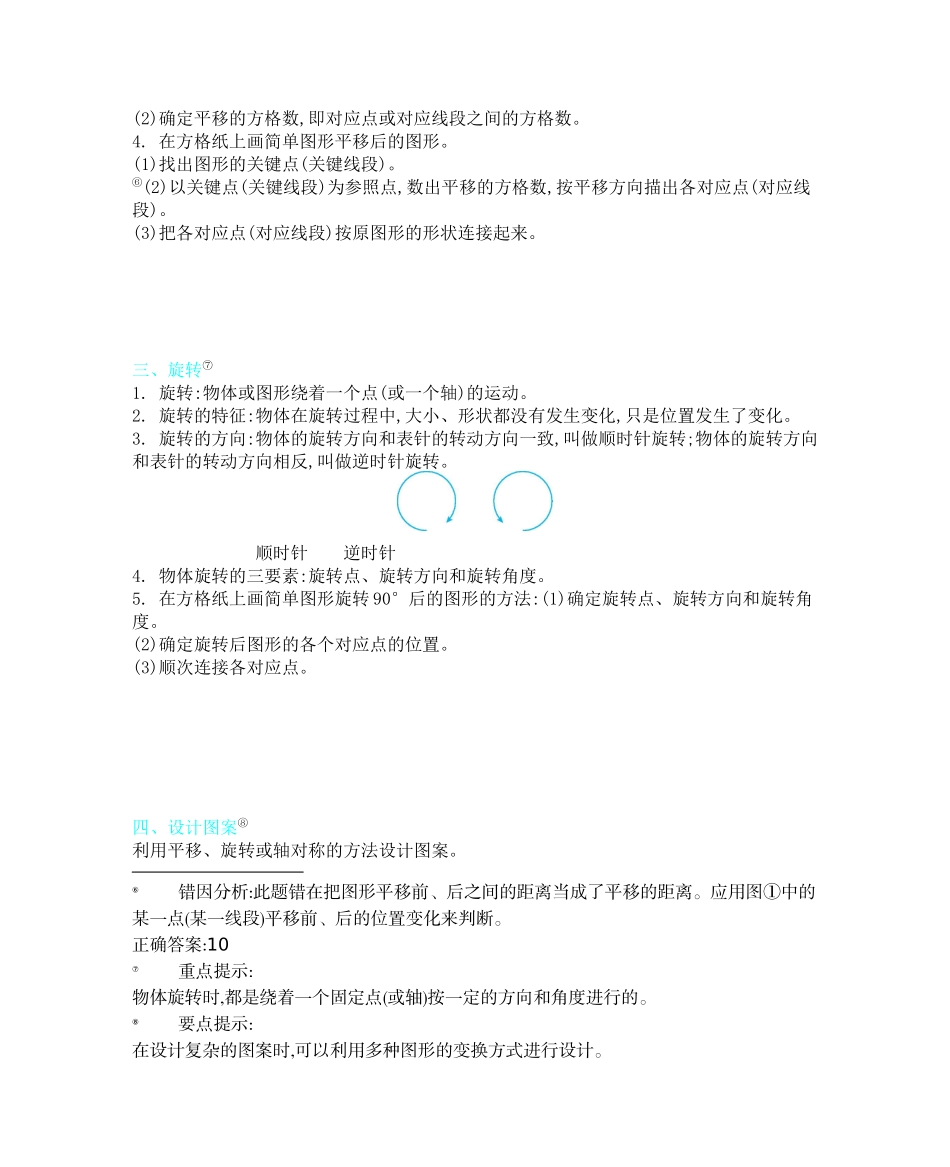 【小学五年级下册数学冀教版】知识清单.docx_第2页
