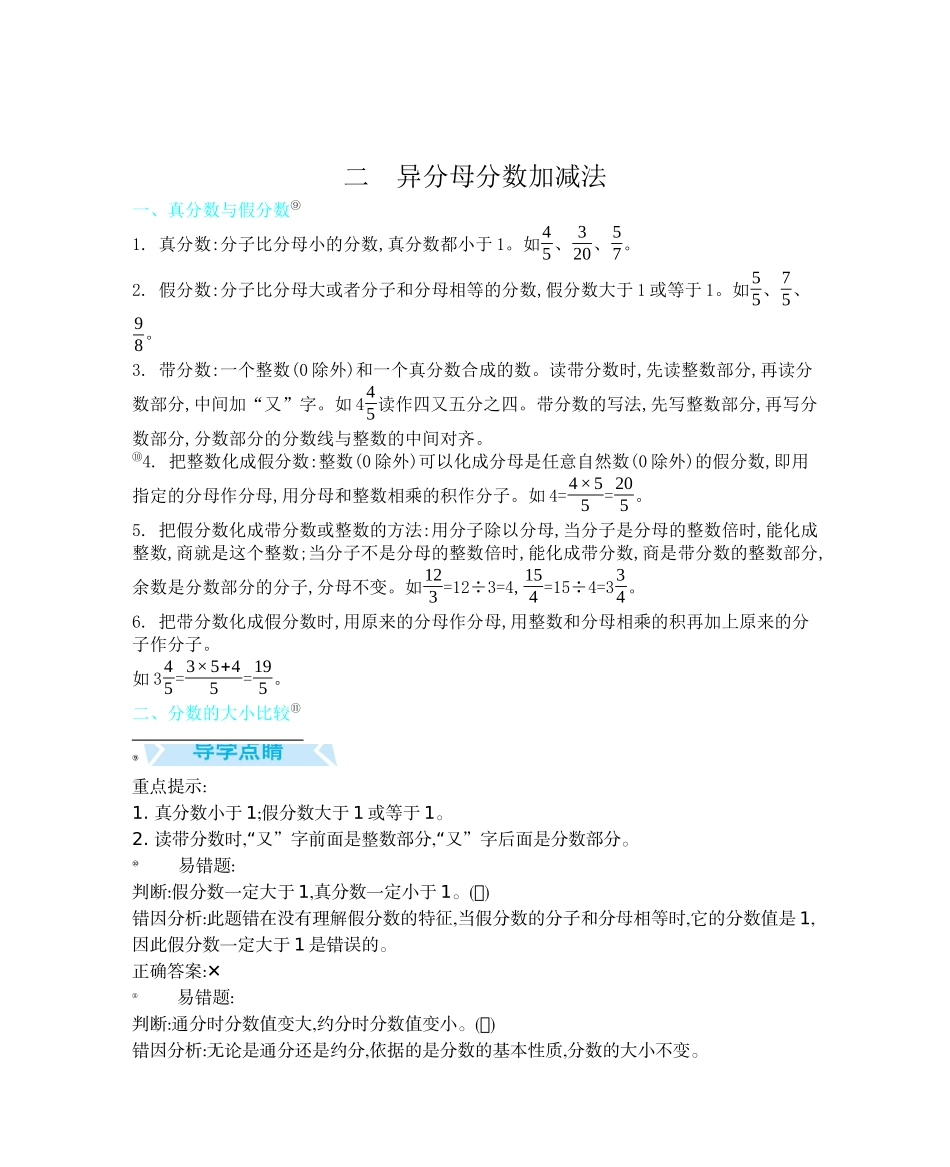 【小学五年级下册数学冀教版】知识清单.docx_第3页
