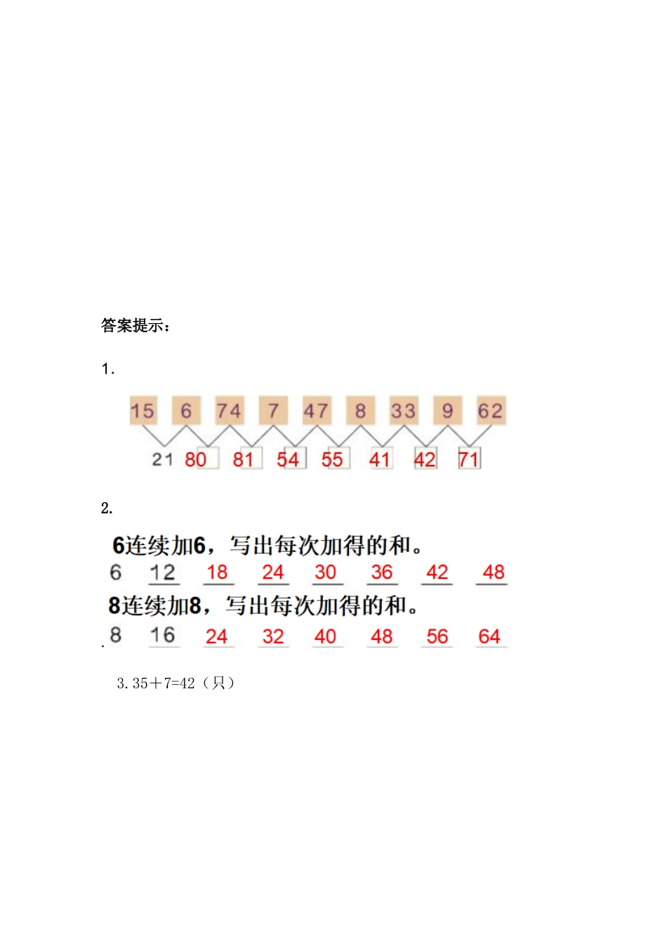 【小学一年级下册数学冀教版】课课练-5.7 练习一.docx_第2页