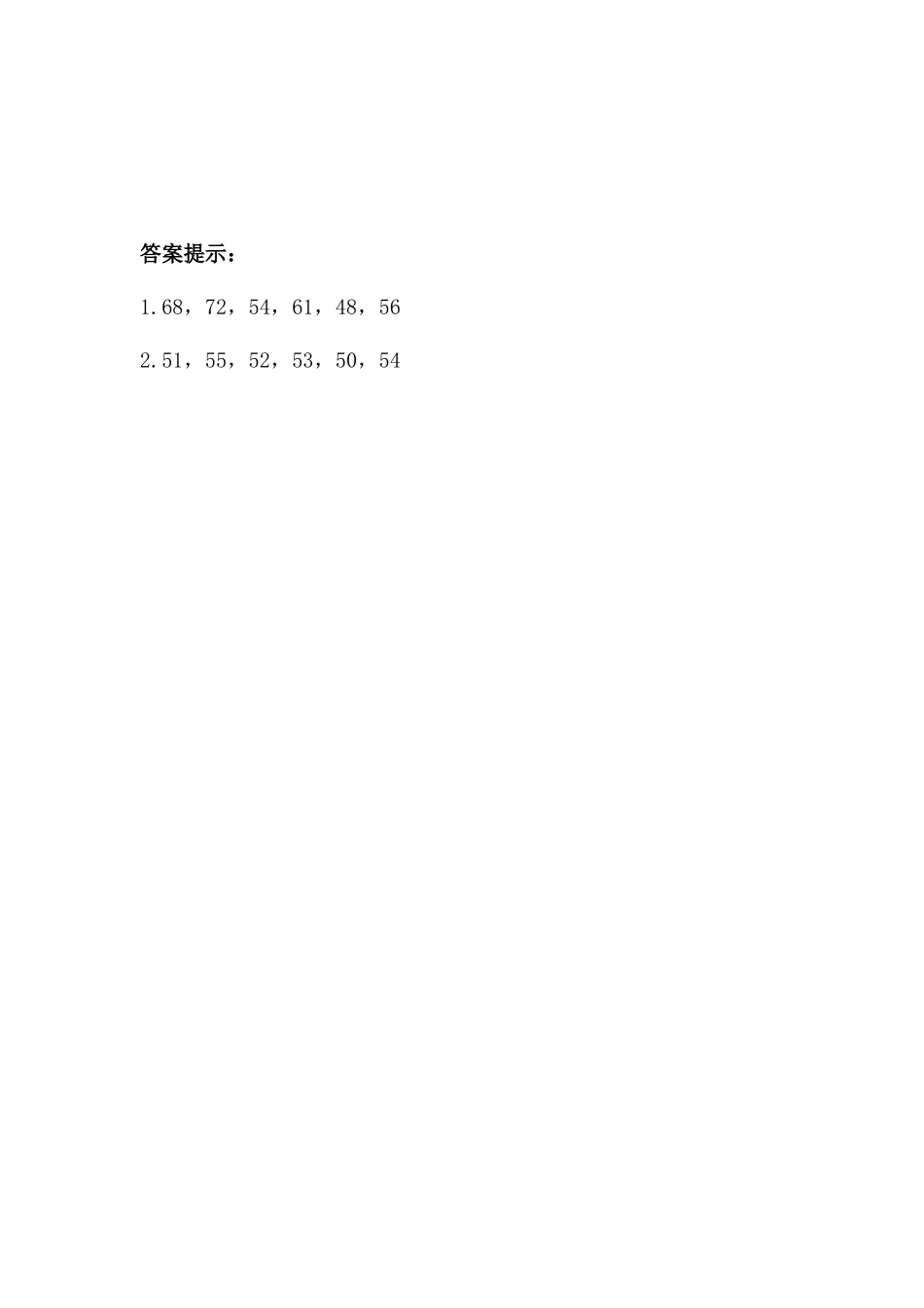 【小学一年级下册数学冀教版】课课练-5.15 整理与复习.docx_第2页