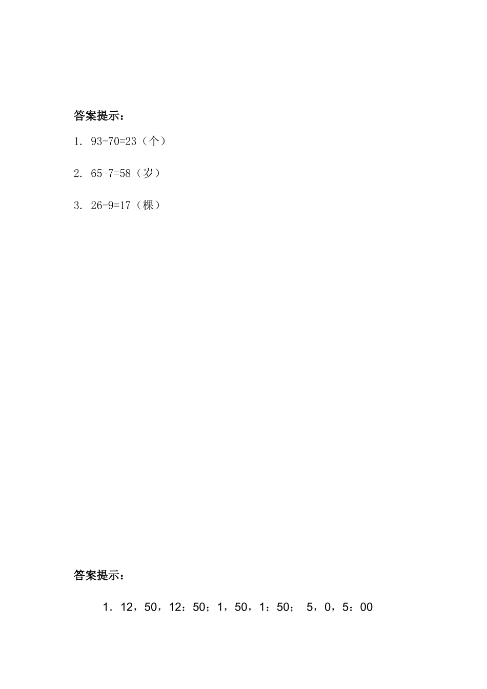 【小学一年级下册数学冀教版】课课练-7.9  解决问题.docx_第2页
