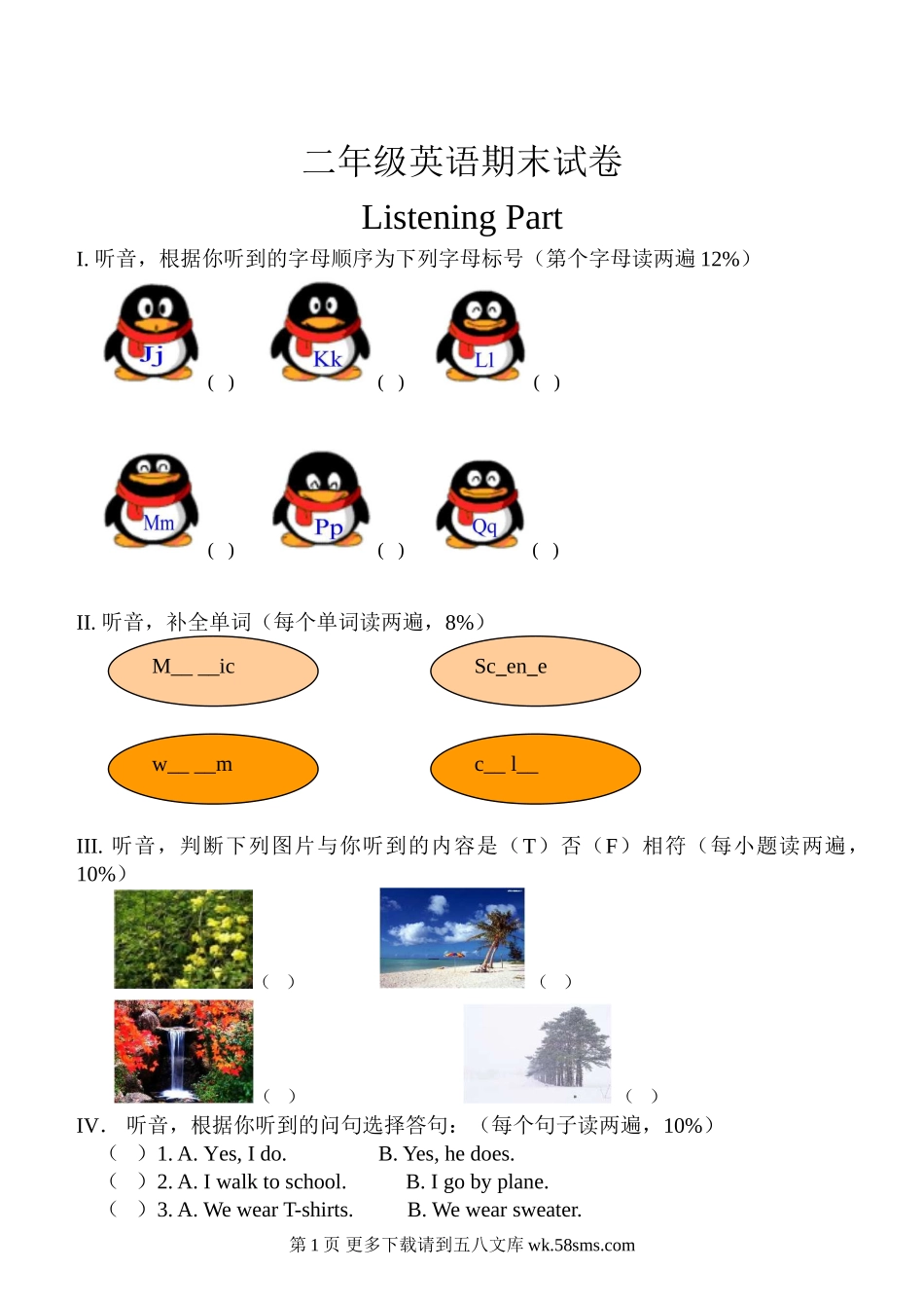 二年级英语期末试卷.doc_第1页