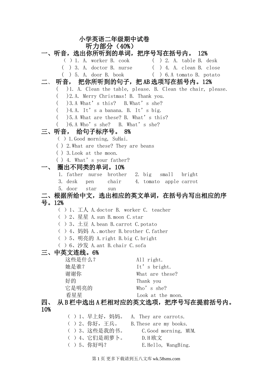 牛津小学二年级英语期中试卷.doc_第1页