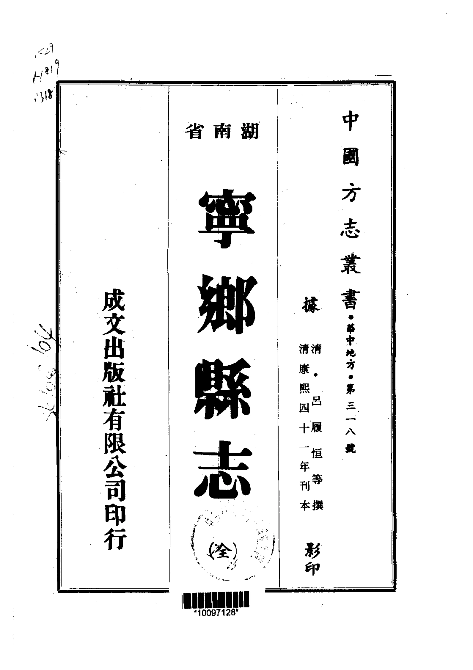 全国古籍县志电子版：043宁乡县志（全）_0.pdf_第1页