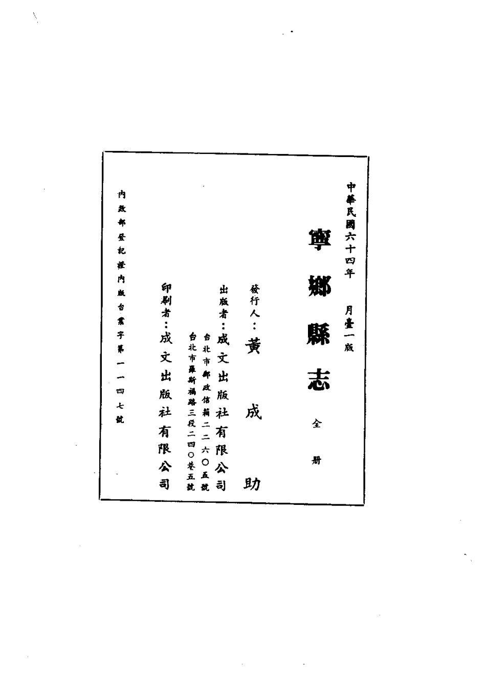 全国古籍县志电子版：043宁乡县志（全）_0.pdf_第2页