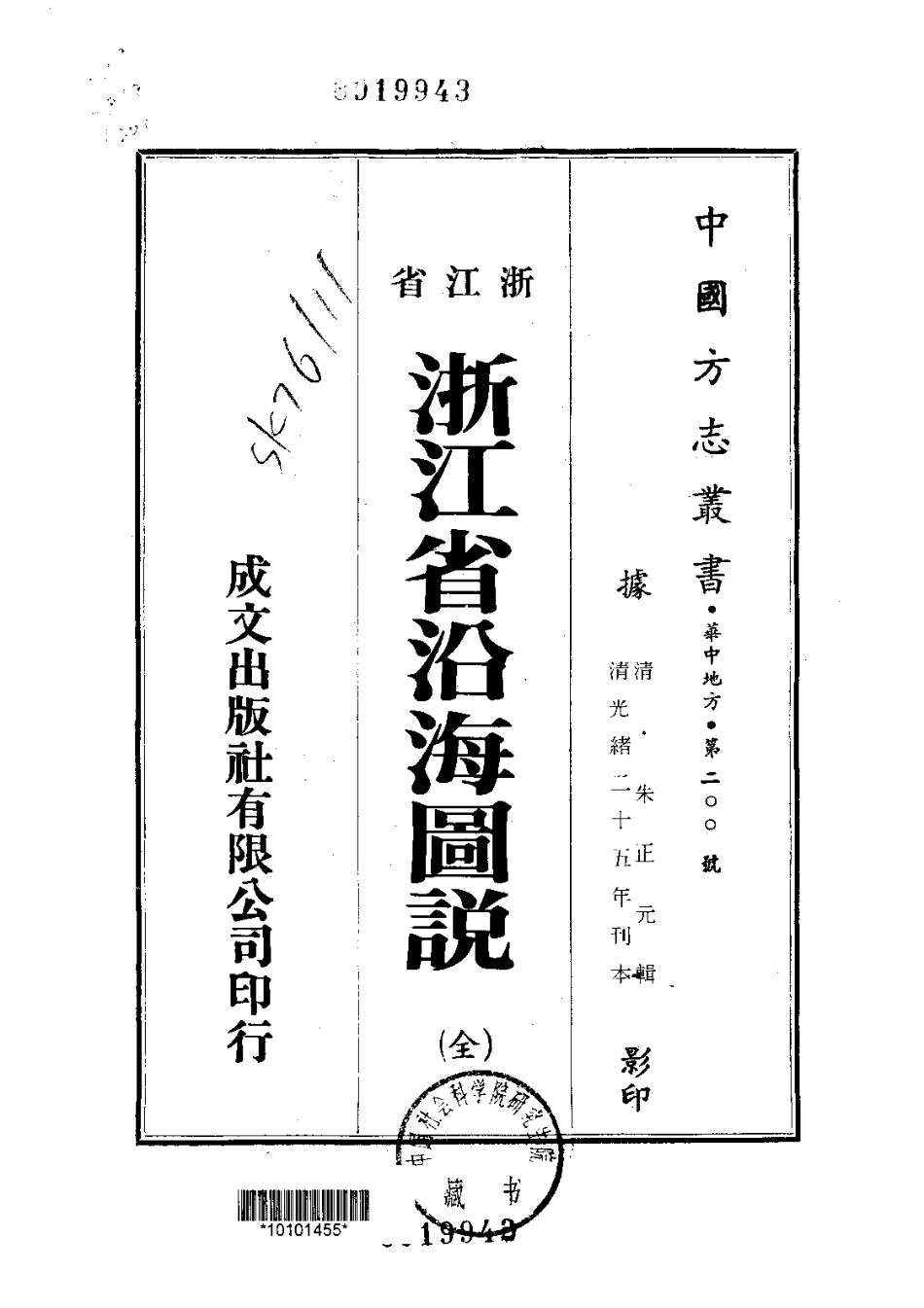 全国古籍县志电子版：061浙江省沿海图说（全）_0.pdf_第1页