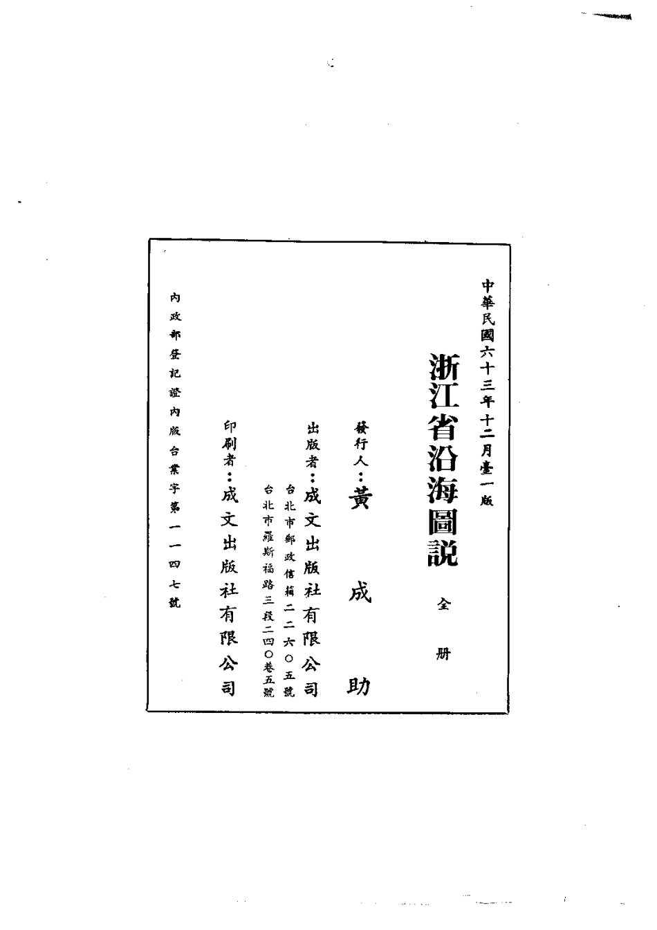 全国古籍县志电子版：061浙江省沿海图说（全）_0.pdf_第2页