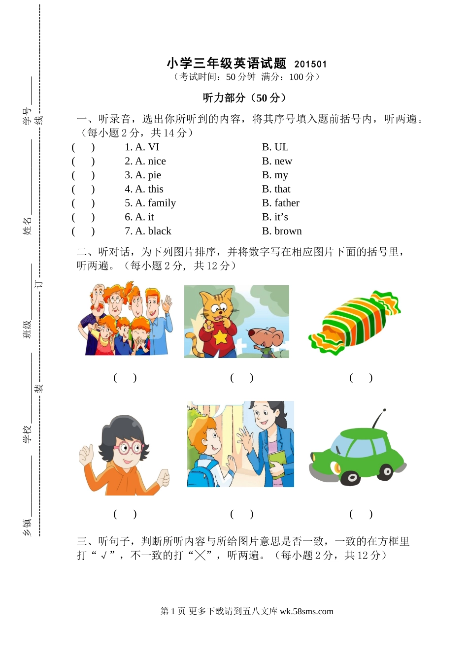 宝应小学三年级英语期末试卷及答案.doc_第1页
