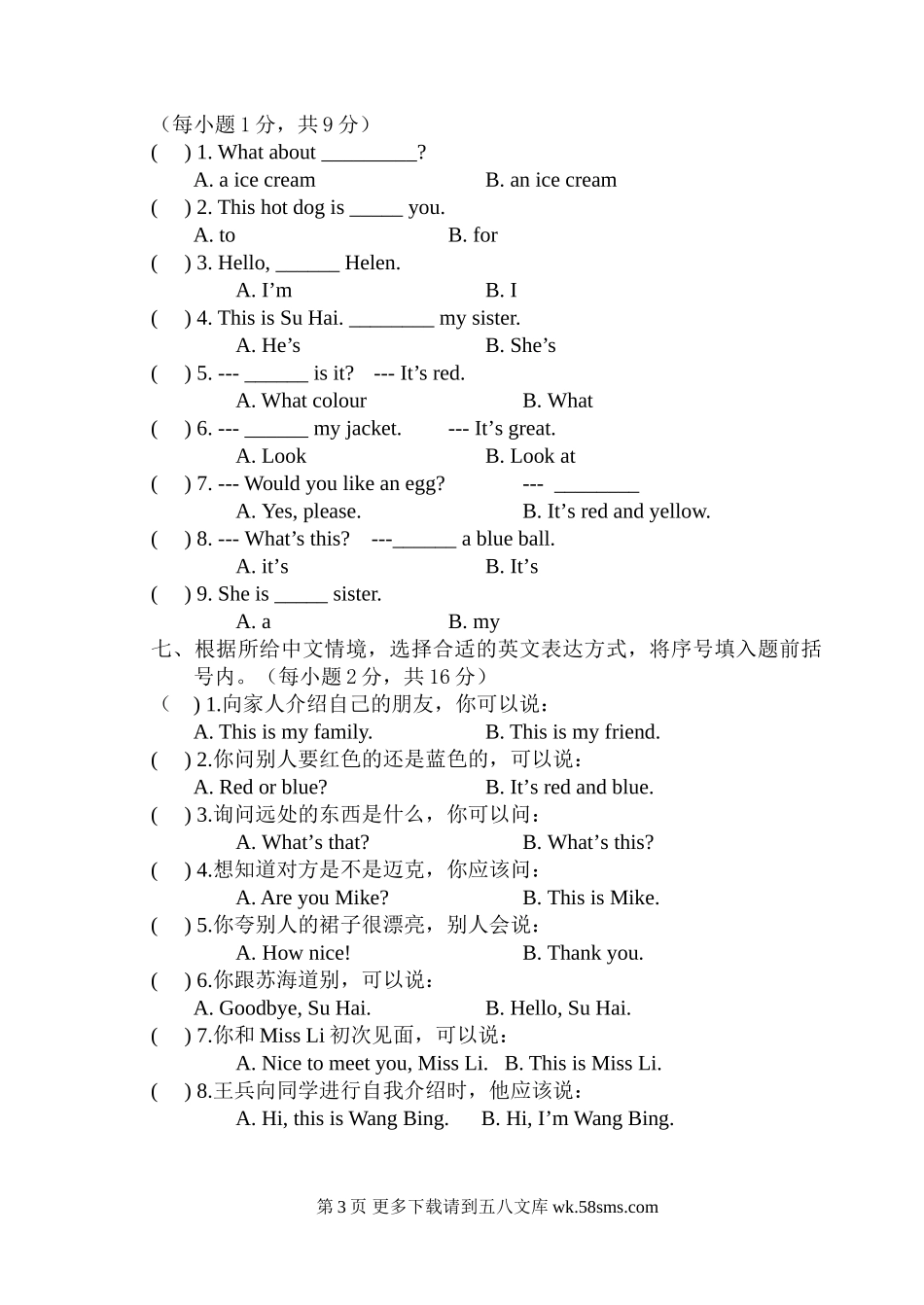 宝应小学三年级英语期末试卷及答案.doc_第3页