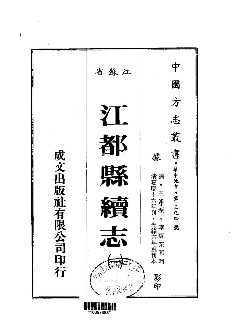 全国古籍县志电子版：097江都县续志（1-2）_0.pdf_第1页