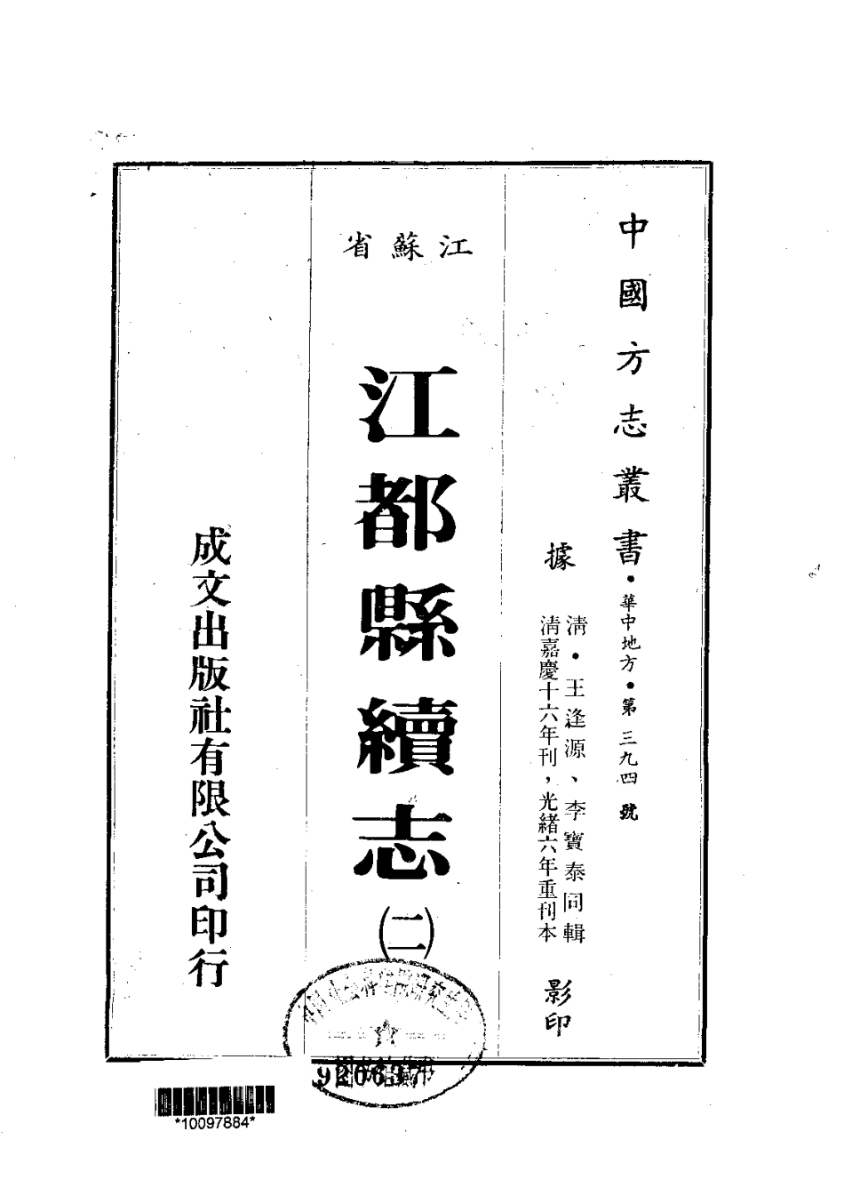 全国古籍县志电子版：097江都县续志（1-2）_0.pdf_第2页