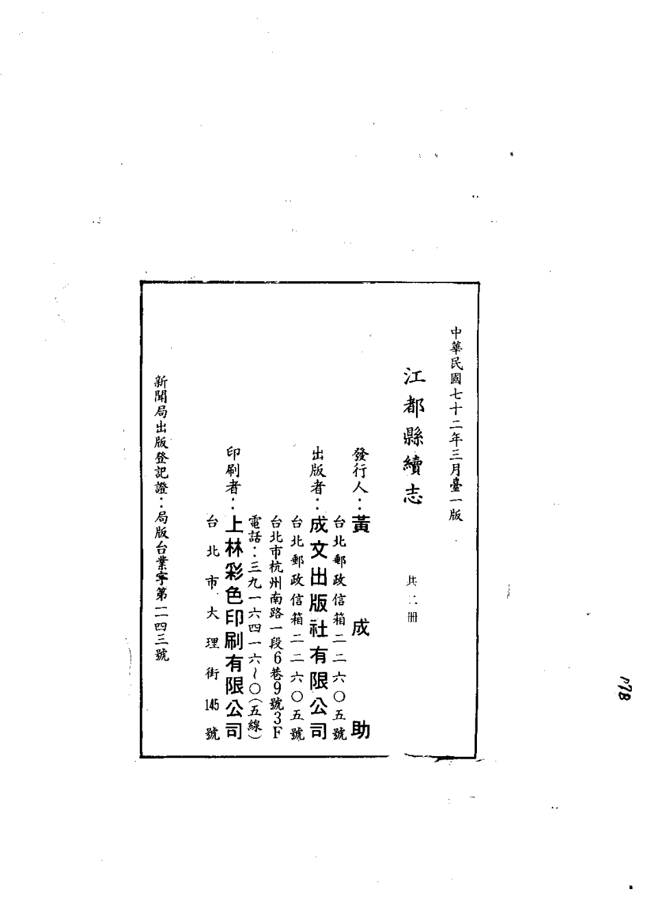 全国古籍县志电子版：097江都县续志（1-2）_0.pdf_第3页