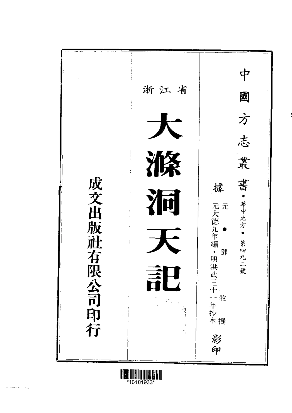 全国古籍县志电子版：102大涤洞天记（全）_0.pdf_第1页