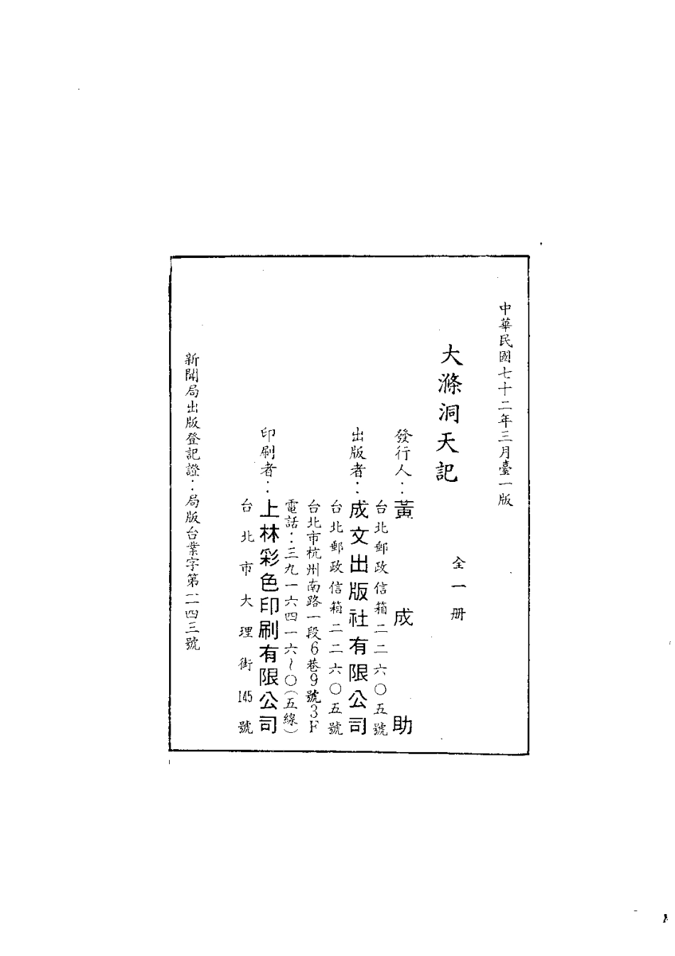 全国古籍县志电子版：102大涤洞天记（全）_0.pdf_第2页