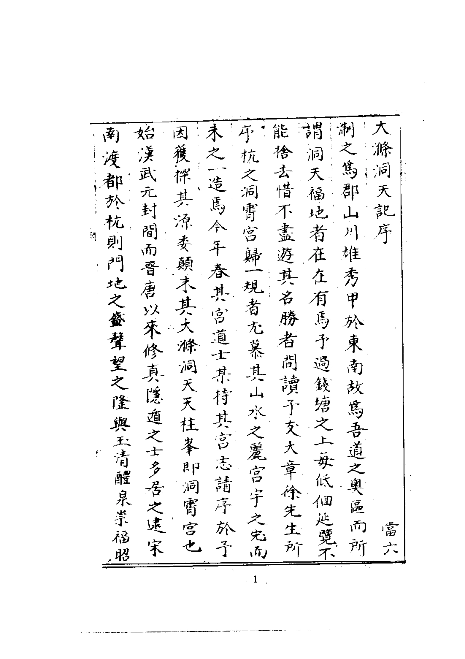 全国古籍县志电子版：102大涤洞天记（全）_0.pdf_第3页