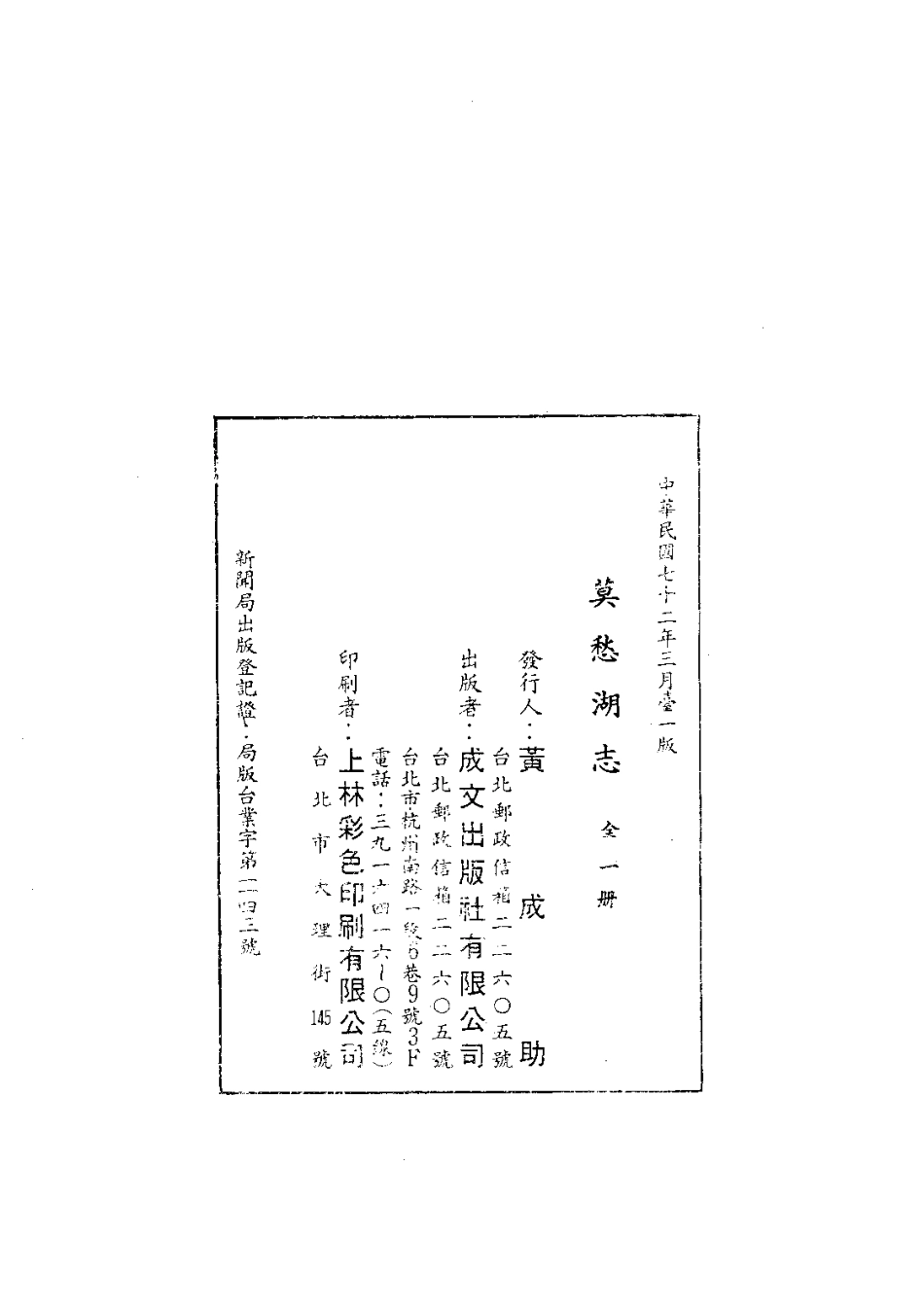 全国古籍县志电子版：103莫愁湖志（全）_0.pdf_第2页