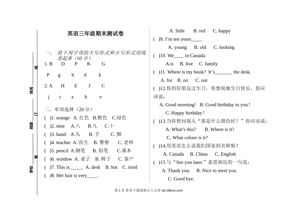 冀教版三年级英语上册期末测试卷.doc_第1页