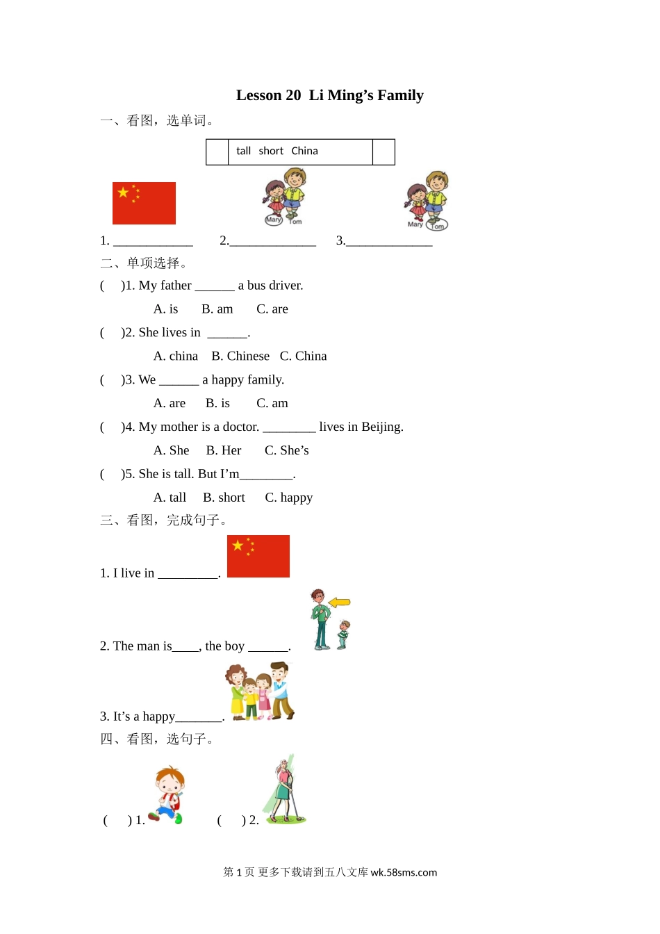 冀教版三起三年级上册Unit 4 Lesson 20练习题及答案.doc_第1页