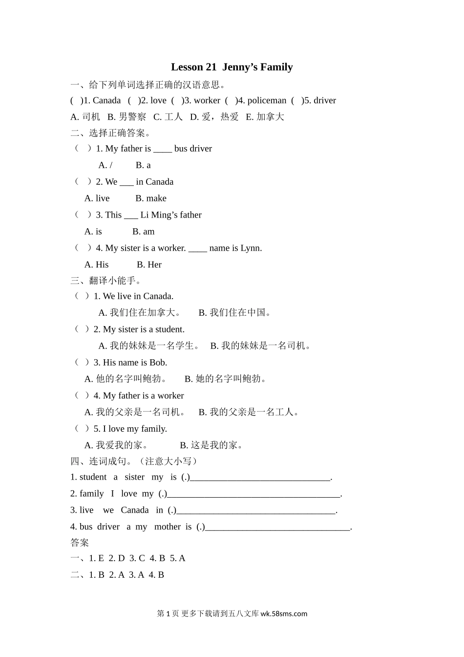 冀教版三起三年级上册Unit 4 Lesson 21练习题及答案.doc_第1页