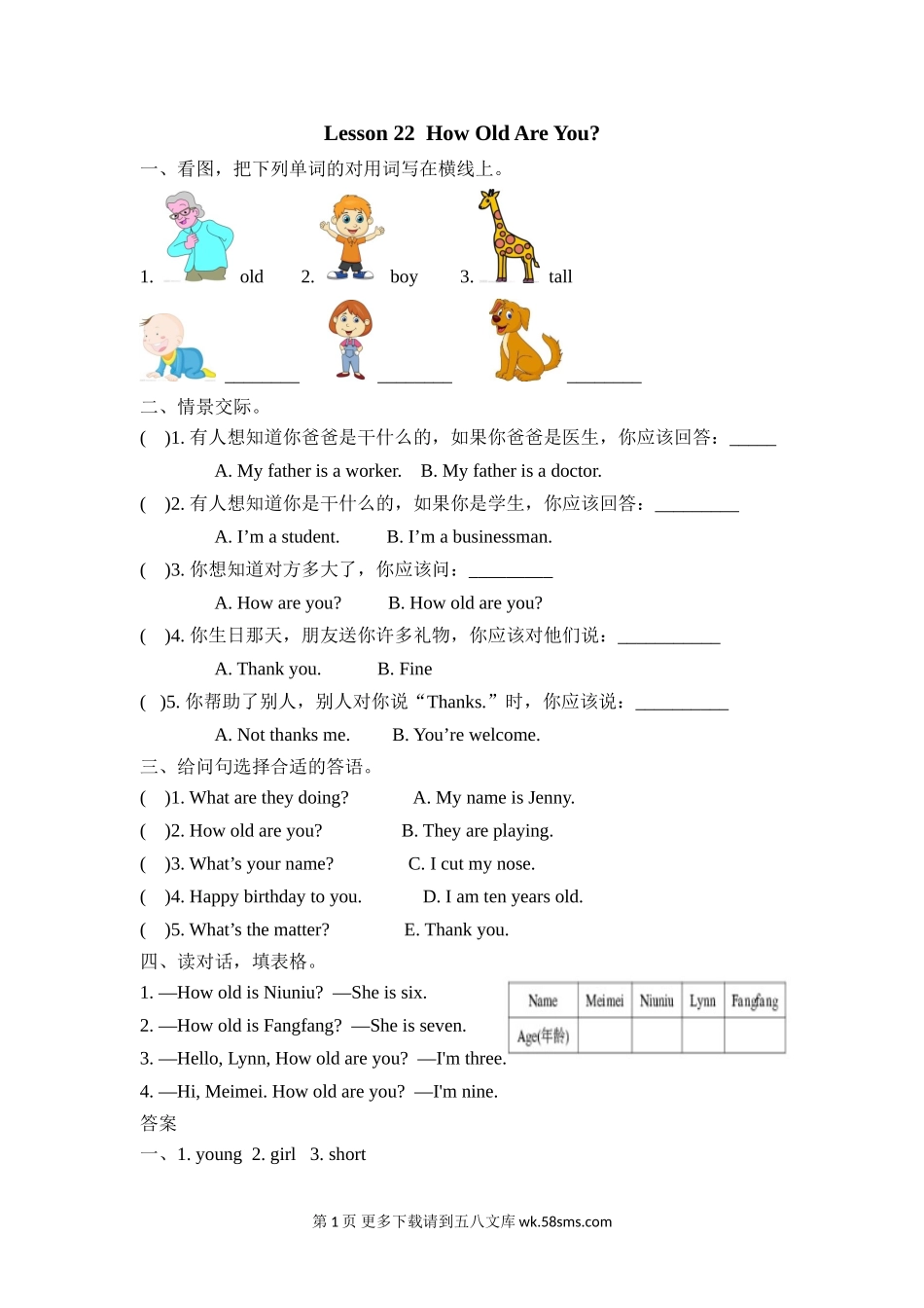 冀教版三起三年级上册Unit 4 Lesson 22练习题及答案.doc_第1页