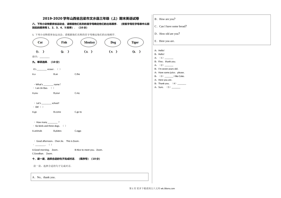 吕梁市文水县2019年三年级期英语上册期末试卷.doc_第1页