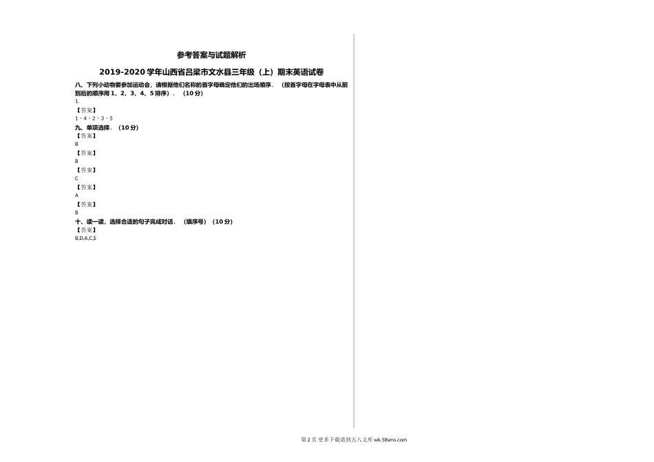 吕梁市文水县2019年三年级期英语上册期末试卷.doc_第2页