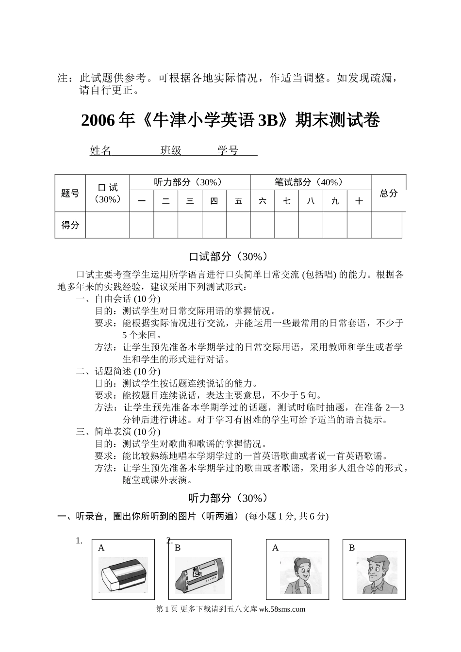 牛津小学英语3B期末测试卷.doc_第1页