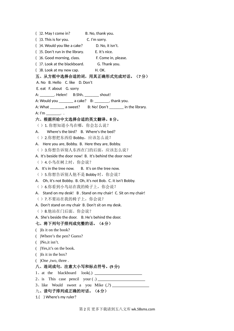 牛津英语3B期末测试卷.doc_第2页