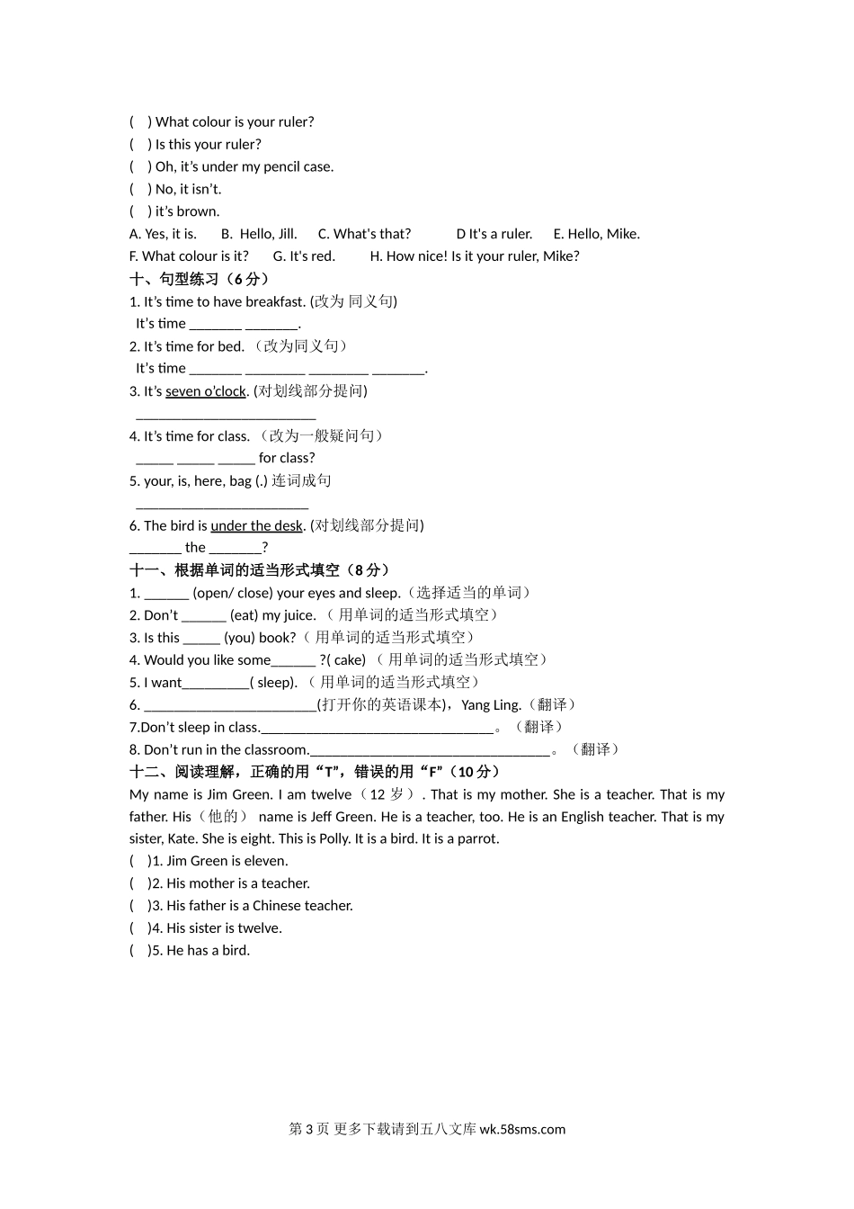 牛津英语3B期末测试卷.doc_第3页
