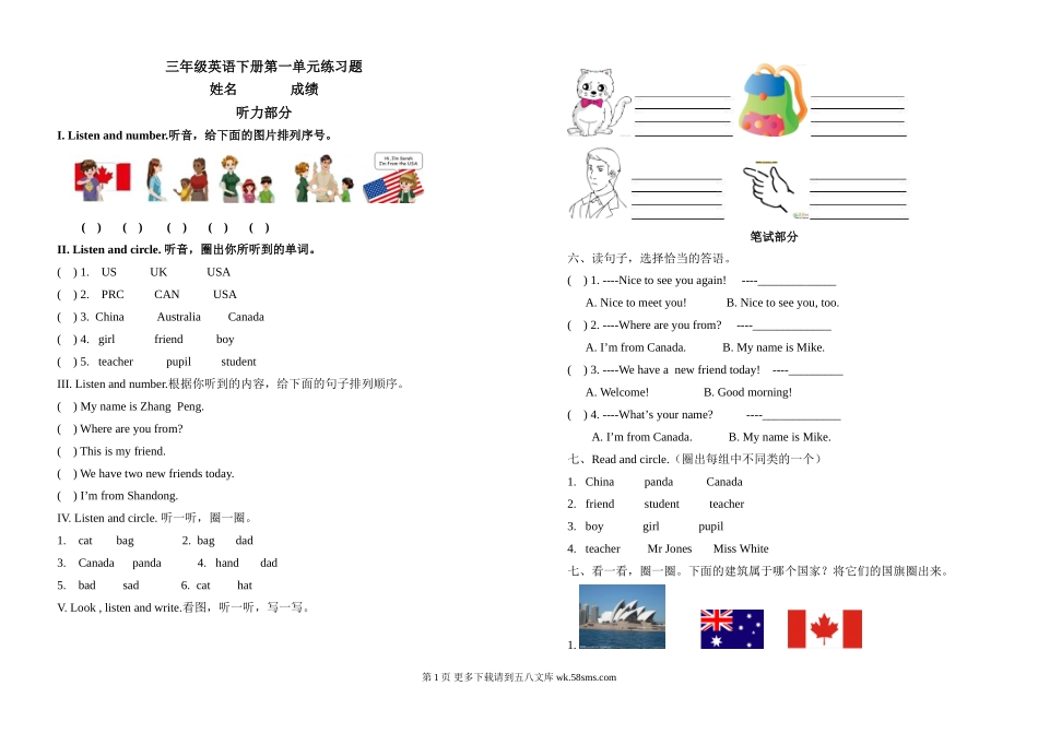 三年级英语下册第一单元练习题.doc_第1页