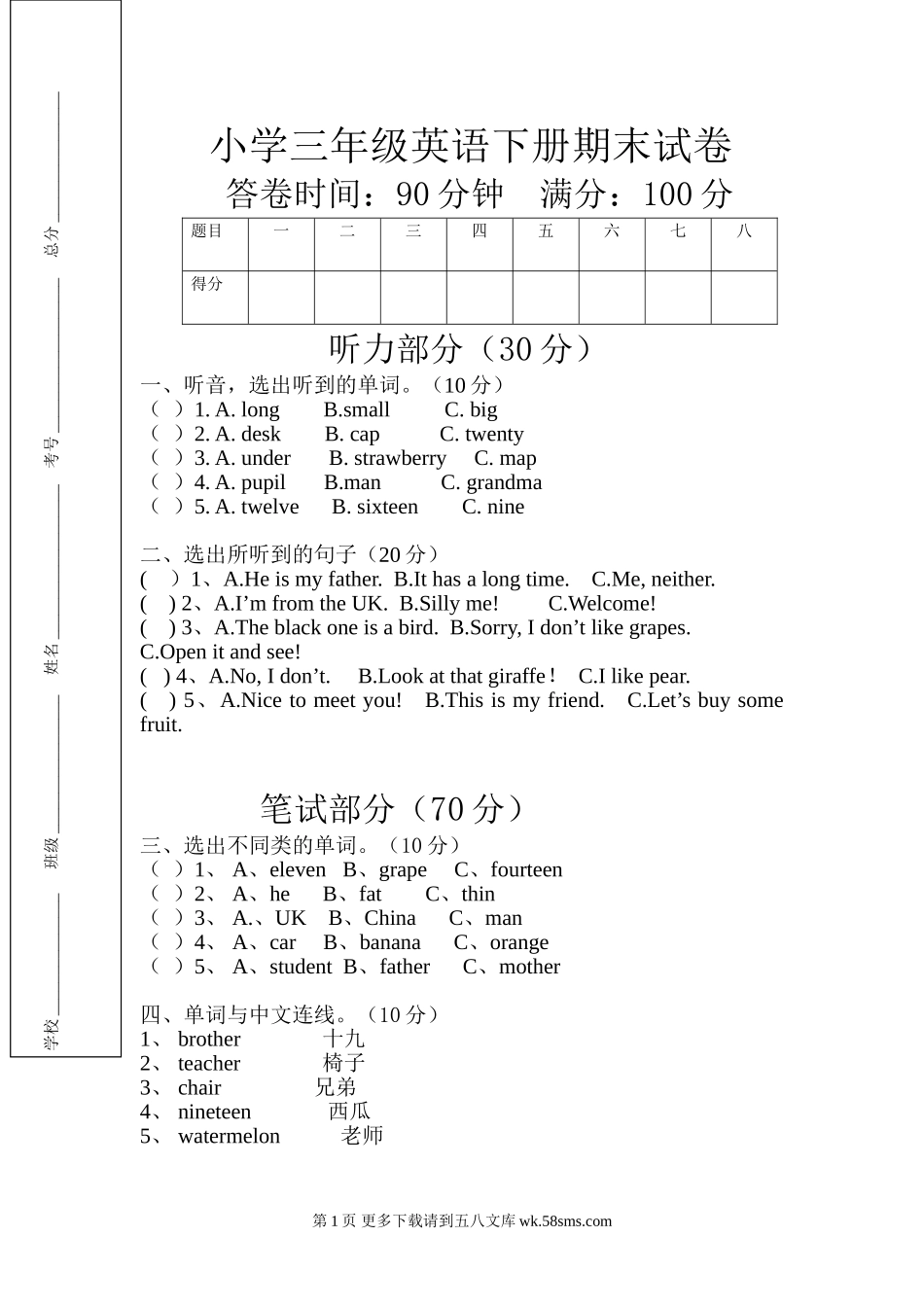 水城县2017年小学三年级英语下册期末试卷.doc_第1页