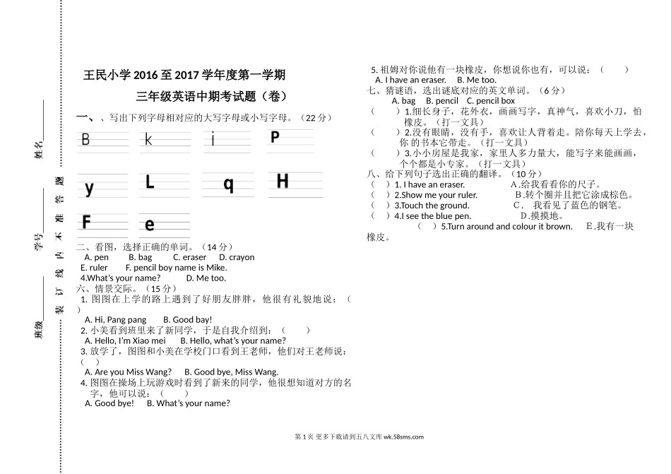 王民小学2016至2017学年度第一学期三年级英语中期考试题（卷）.doc_第1页