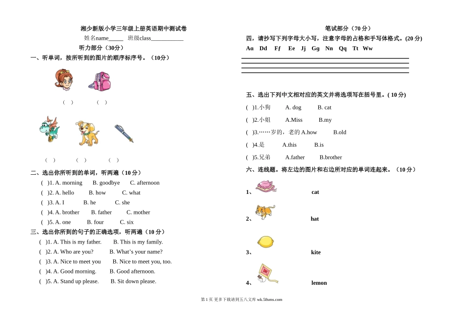 湘少版小学三年级上册英语第三次月考试卷.doc_第1页