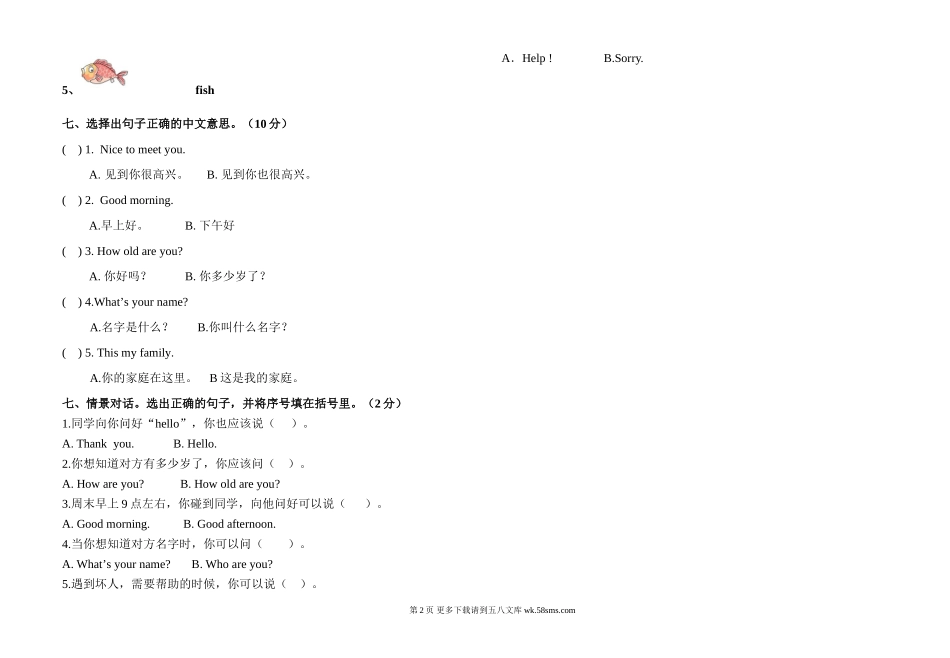 湘少版小学三年级上册英语第三次月考试卷.doc_第2页