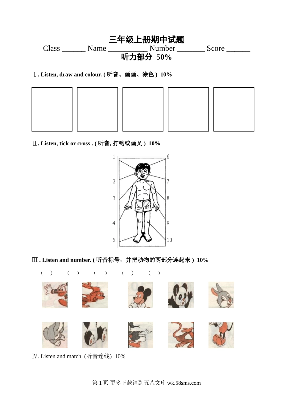 小学英语PEP三年级上册期中试题.doc_第1页