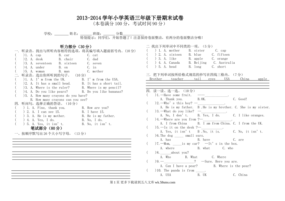 小学英语三年级下册期末试卷及答案.doc_第1页