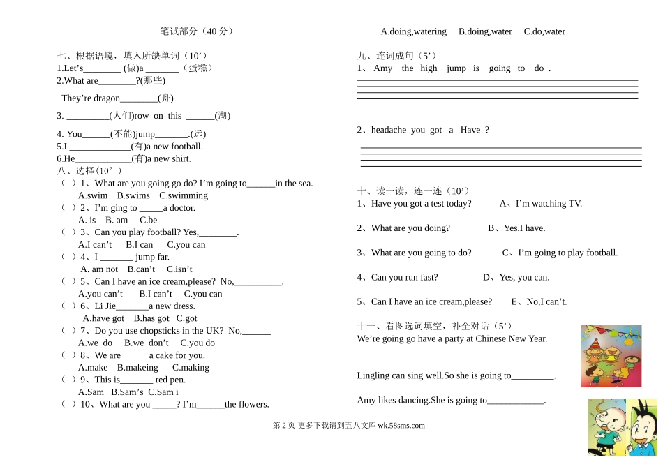 新标准小学三年级英语期末质量检测题.doc_第2页
