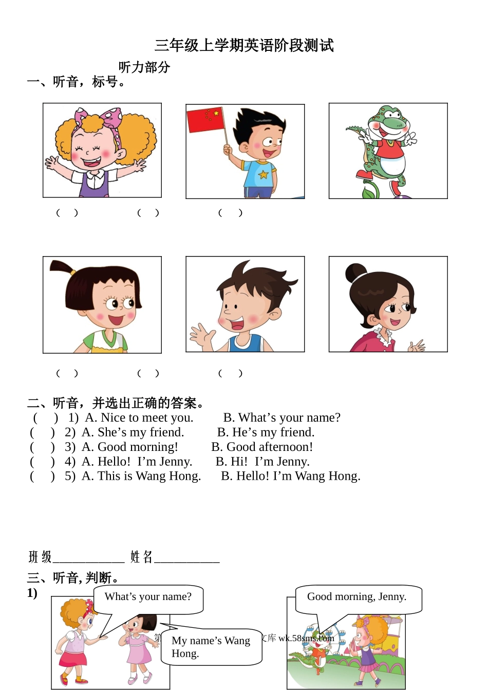 新标准小学英语三年级上册第一、二单元测试题.doc_第1页