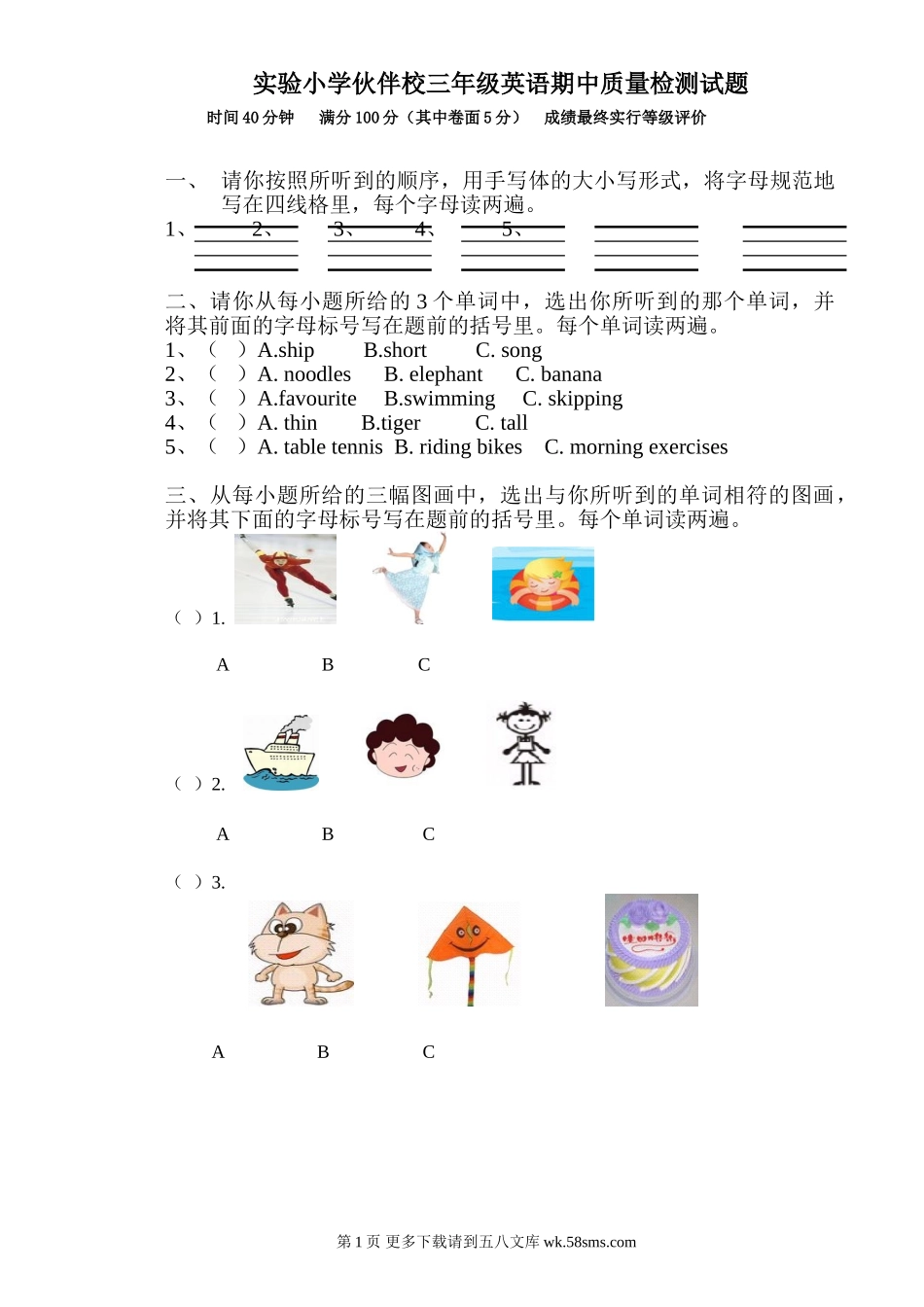 新标准小学英语三年级下册期中考试试卷及录音.doc_第1页